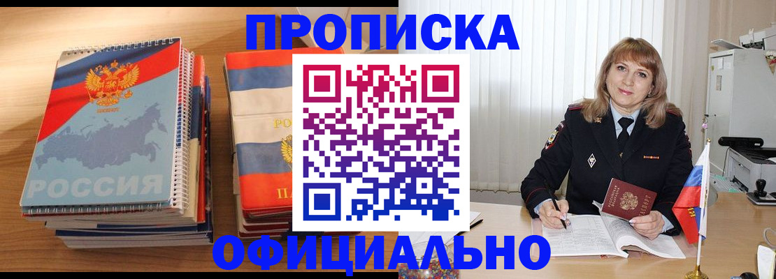 прописка паспорт в Коркино